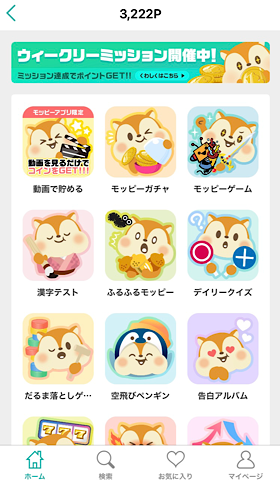 モッピー ポイ活 ガチャ