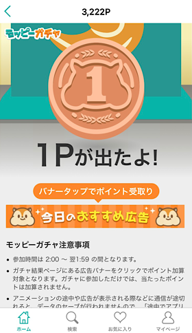 モッピー ガチャ ポイ活