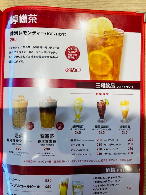 香港　レモンティー　新宿