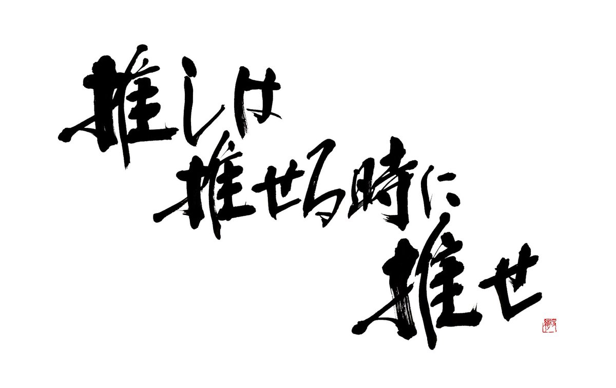 f:id:akinatsukushi:20190603215238j:plain f:id:akinatsukushi:20190603215238j:plain