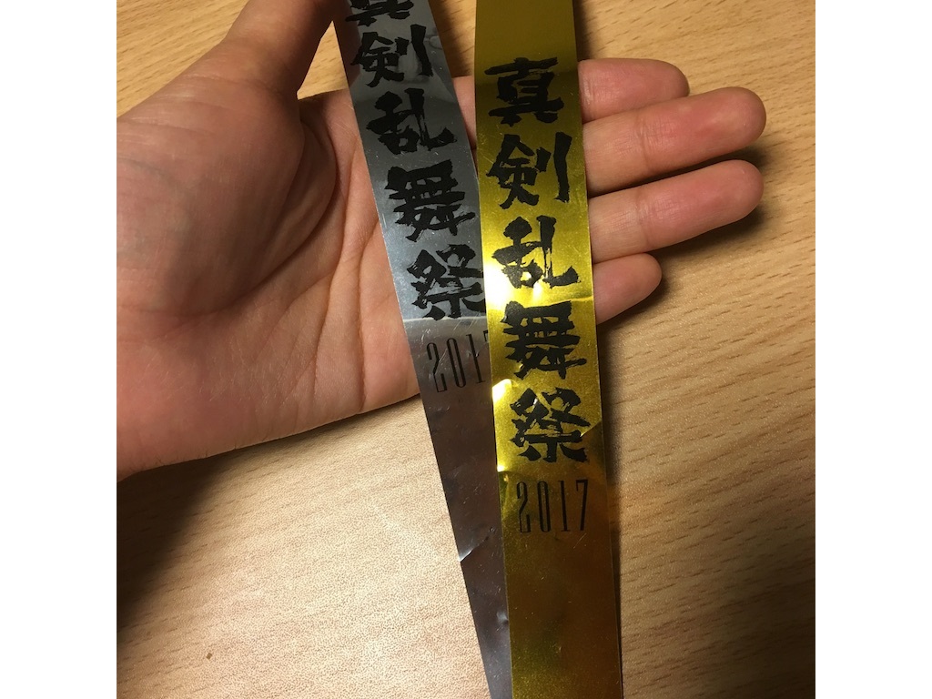 ミュージカル刀剣乱舞 真剣乱舞祭 らぶフェス 17を最前列ドセンで目撃した思い出 人生が最高に楽しい