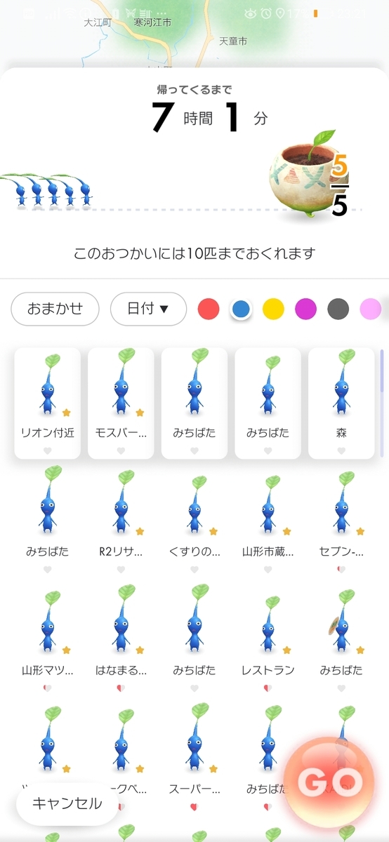 田舎でこつこつpikminbloom ピクミンブルーム 攻略 暇潰し備忘録 田舎でこつこつpikminbloom ピクミンブルーム 攻略 暇潰し備忘録