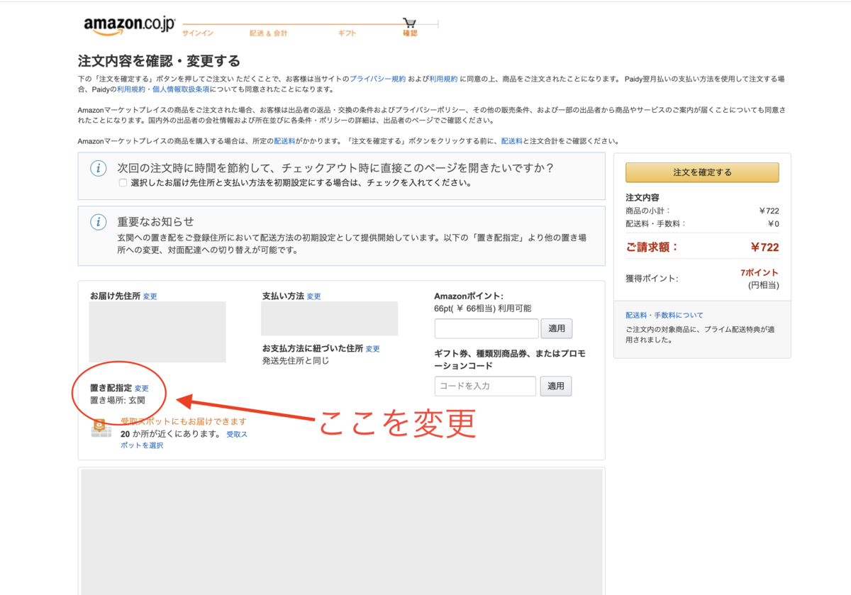 Amazonが正式に 置き配 専門になるってよ 荷物が届く時にもうチャイムを鳴らされなくなります アキノリがブログ