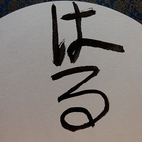 f:id:akinosato:20160128172740j:image