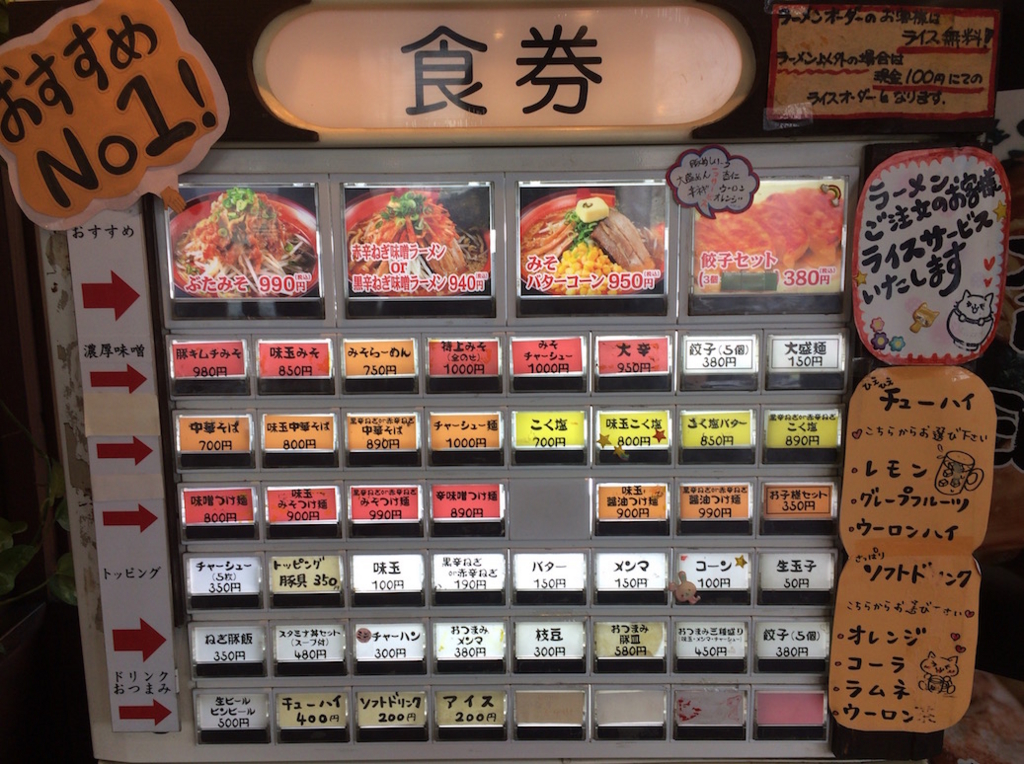茨城県古河市 味噌屋せいべえ へ 豚バラが載ったラーメンはコッテリ好きには最高でしょう Aoki Blog