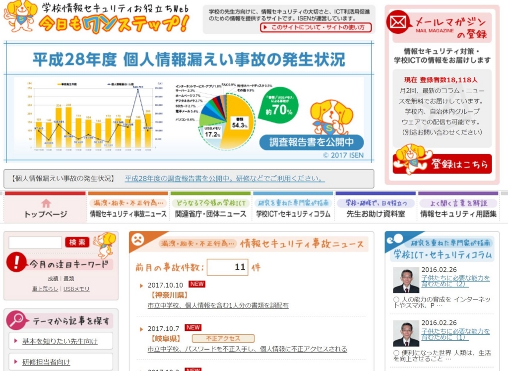 個人情報保護と情報漏えい 4 学校における個人情報漏えい事故発生状況と発生原因 Aoki Blog