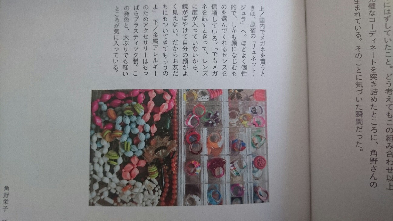 角野栄子さんのオシャレが好き 晶の東京日記