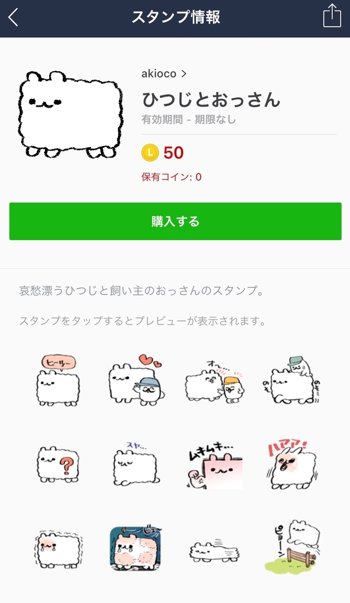 ひつじとおっさんのlineスタンプ販売開始しました Ococo