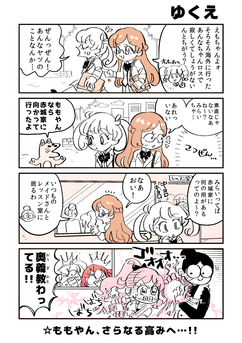 プリチャン ももやんのゆくえ Ococo 秋おこの漫画イラスト活動情報まとめ プリチャン ももやんのゆくえ Ococo 秋おこの漫画イラスト活動情報まとめ