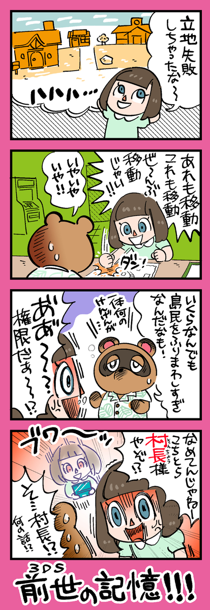 あつ森４コマ 前世 Ococo 秋おこの漫画イラスト活動情報まとめ