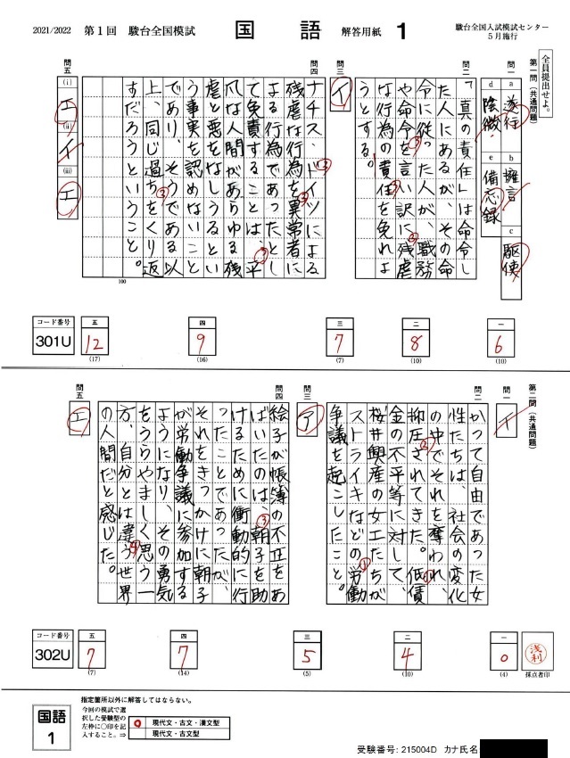 第1回 駿台全国模試 結果 - akioiimoriのブログ