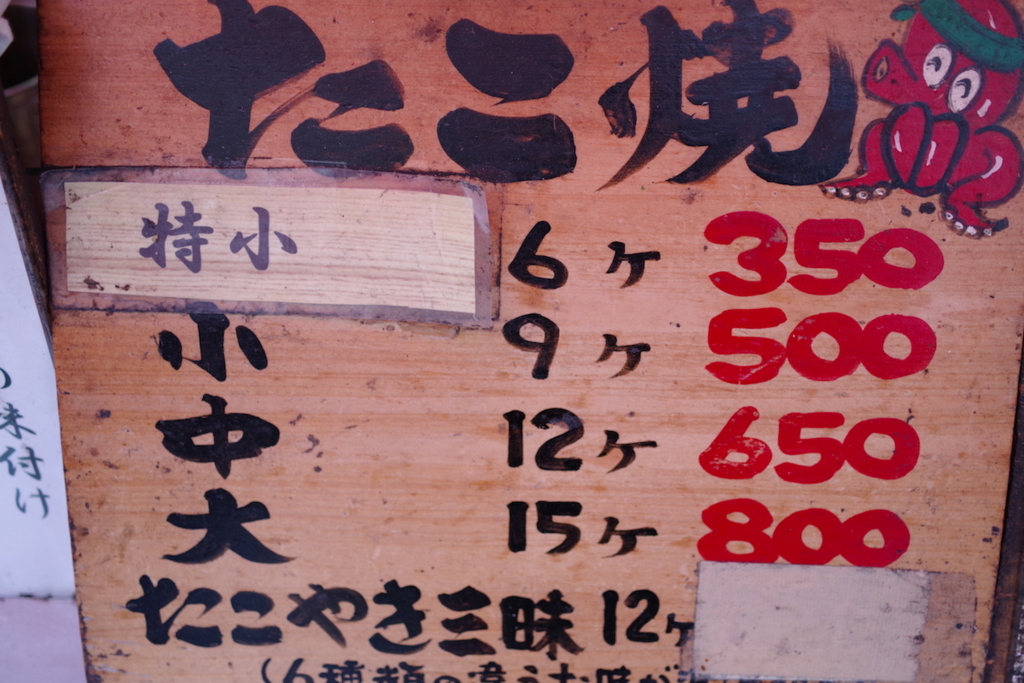 たこ焼き座