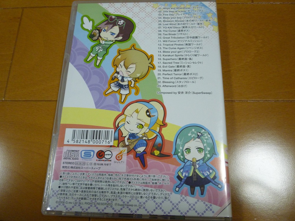 まもるクンは呪われてしまった！ [サントラ、オリジナルサウンド