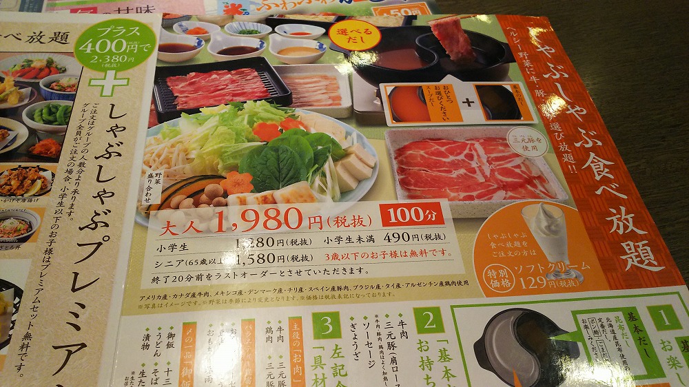 1万分お食事券を9000円で！今夜は夢庵でしゃぶしゃぶ食べ