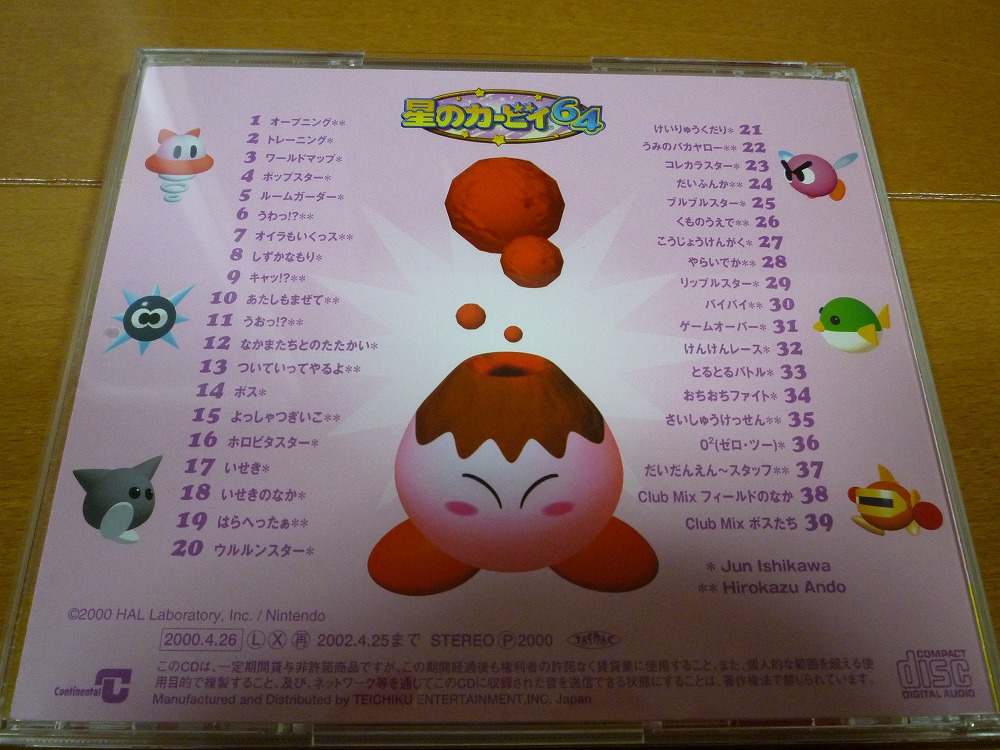 星のカービィ64 Original Soundtrack [サントラ、カービィ] - ゆっくり