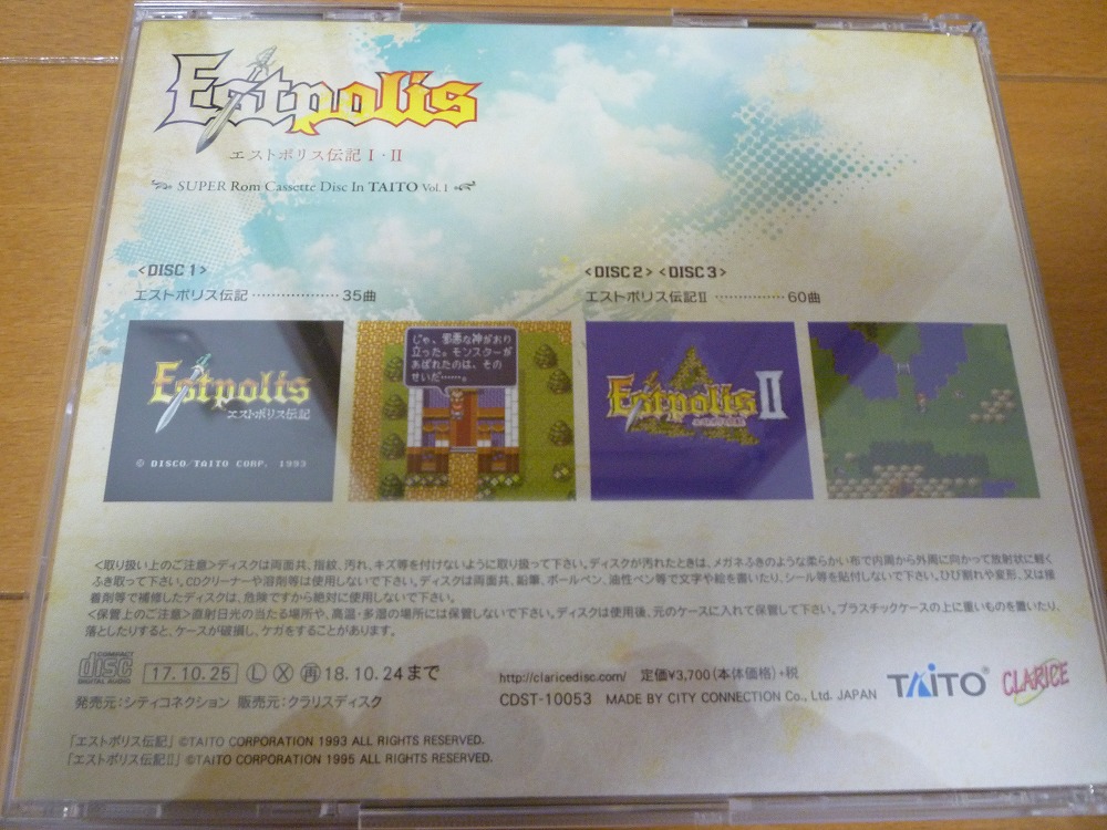 エストポリス伝記I・II -SUPER Rom Cassette Disc In TAITO Vol.1