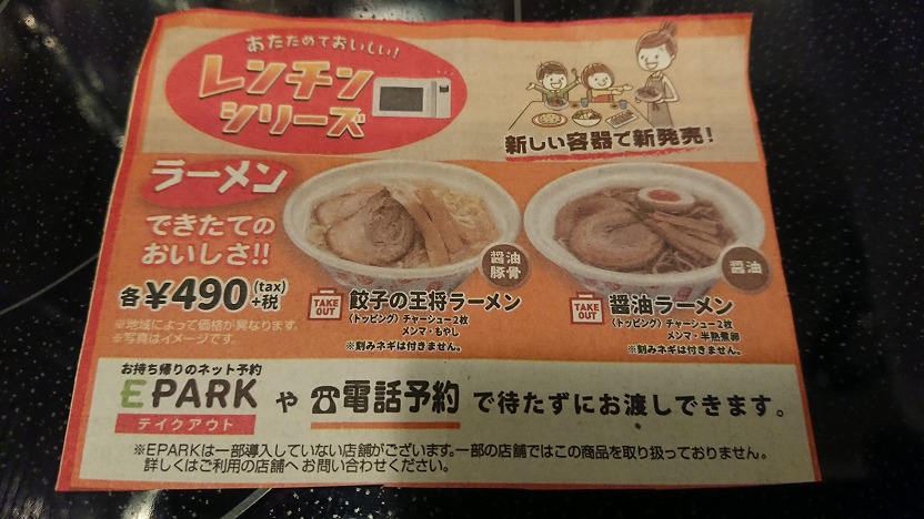 京都 餃子の王将 リアル お持ち帰り メニュー 関西 ペルゴ メニュー表 裏ver 追記あり ゲームミュージック カップ麺 A 雑記ブログ 京都 餃子の王将 リアル お持ち帰り メニュー 関西 ペルゴ メニュー表 裏ver 追記あり ゲームミュージック カップ麺 A 雑記ブログ