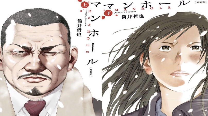 マンホール 無料 漫画 マンホール 無料 漫画