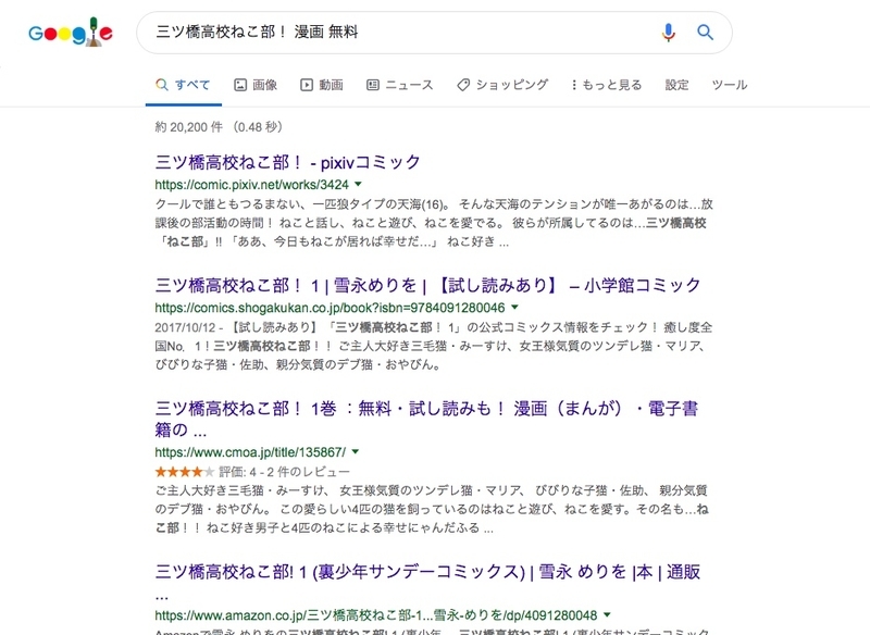 ネコ　グーグル