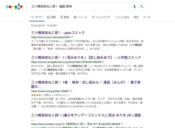 ネコ　グーグル