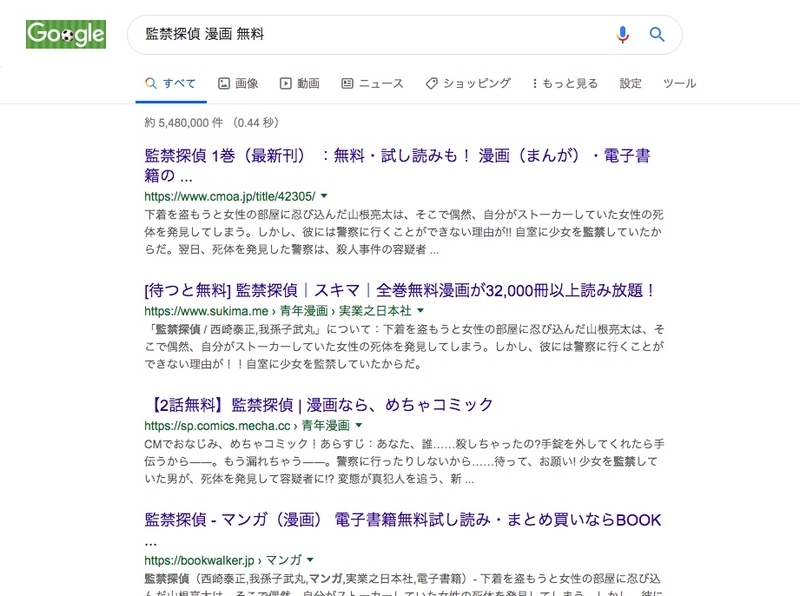 監禁　グーグル