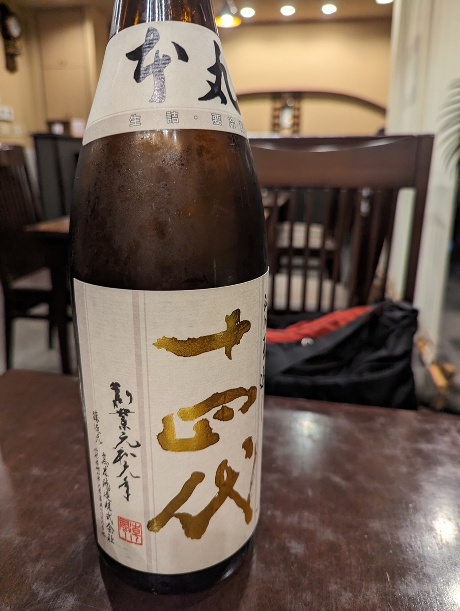 山形県 高木酒造「十四代 本丸」 【7】 - 天才詩人こうやま