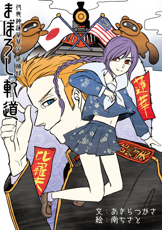 れんげ追補録