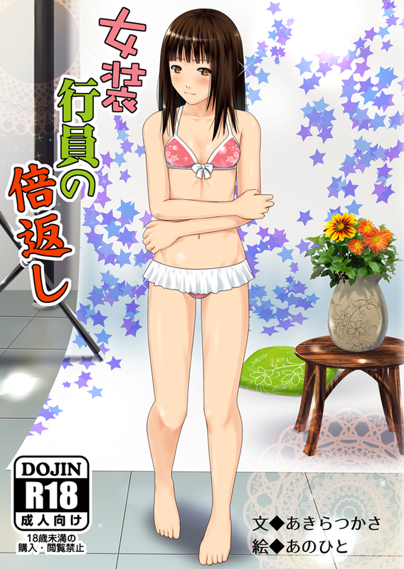 倍返しだ！