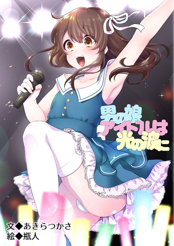 アイドル