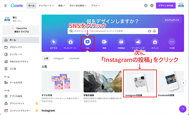 Canva内のインスタグラムの投稿をクリック