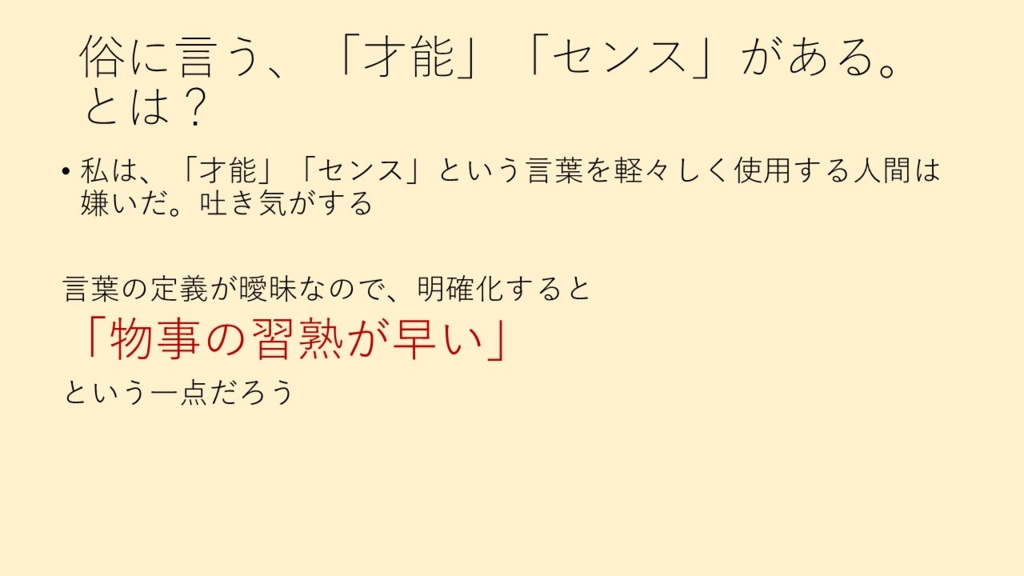 俗にいう 才能 センスがある おまけのおまけ 説明の手法 Akiraの日記 俗にいう 才能 センスがある おまけのおまけ 説明の手法 Akiraの日記