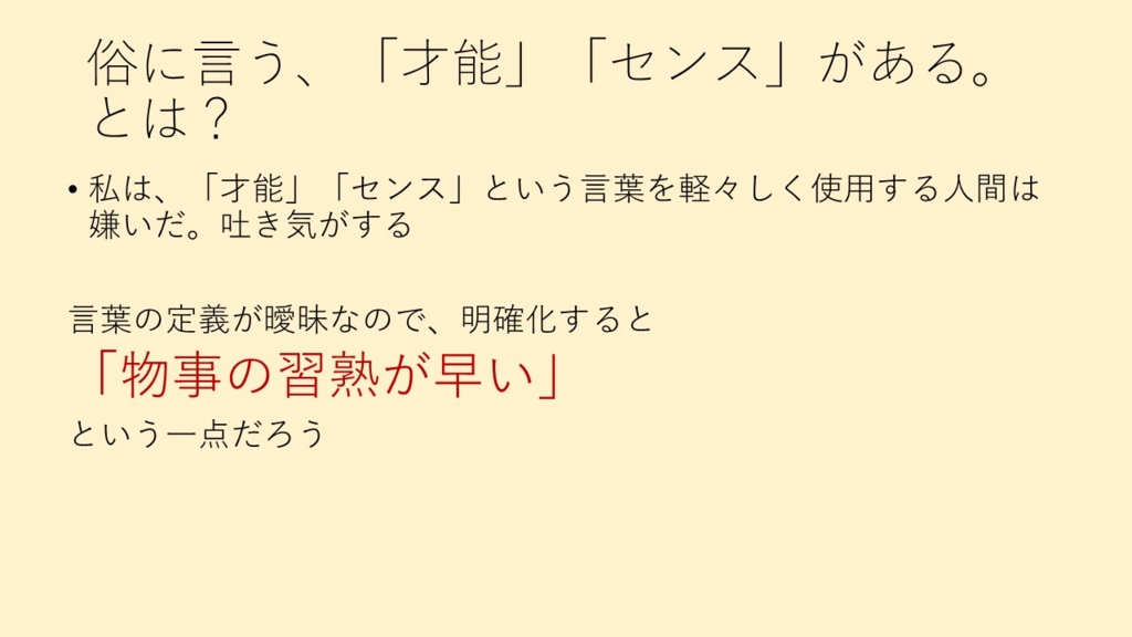 俗にいう 才能 センスがある おまけのおまけ 説明の手法 Akiraの日記