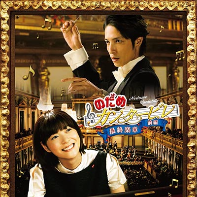 玉木宏が谷原章介に大笑いされた理由を紹介 映画 のだめカンタービレ 最終楽章 前編 Akiraの映画 ドラマブログ
