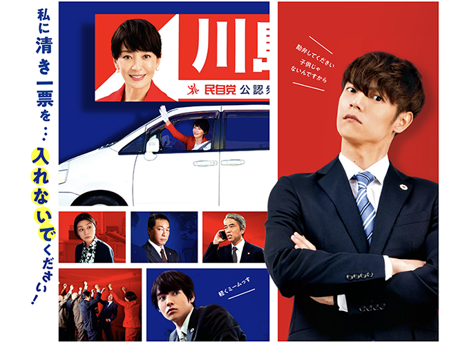 谷村勉 窪田正孝 がアホ政治家を屋上から突き落とす 映画 決戦は日曜日 Akiraの映画 ドラマブログ