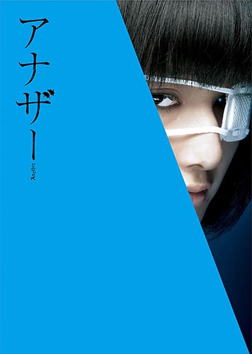 千曳辰治 袴田吉彦 が死の連鎖に気づいた要因 映画 アナザー Another Akiraの映画 ドラマブログ
