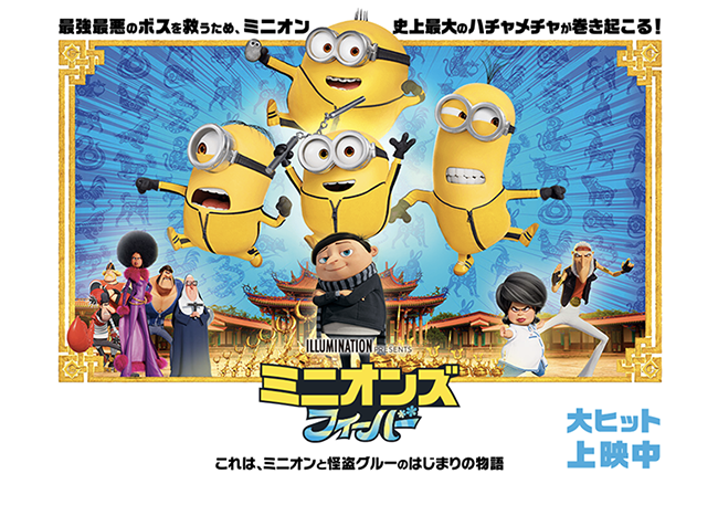 映画 ミニオンズ シリーズを時系列順に紹介 Akiraの映画 ドラマブログ
