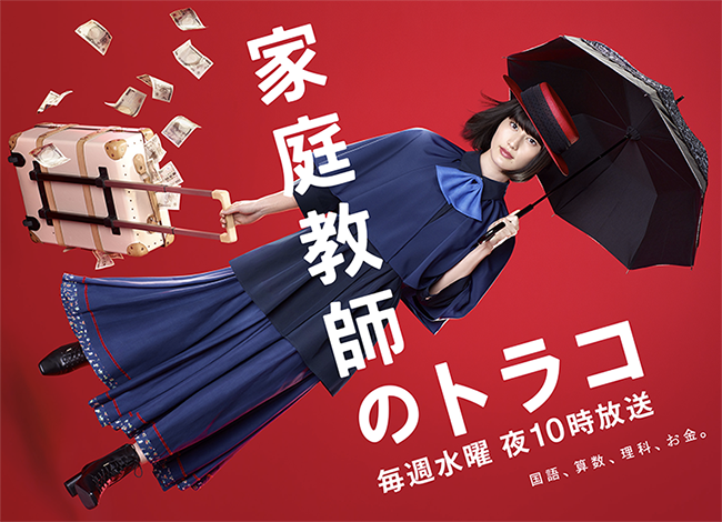 ドラマ 家庭教師のトラコ を無料で見られる方法 予告動画も紹介 Akiraの映画 ドラマブログ
