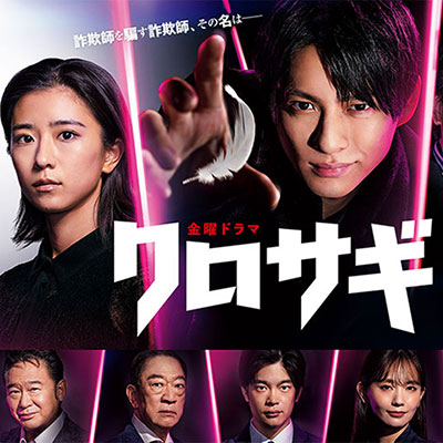 平野紫耀は気合いを注入!?『クロサギ』ポスター撮影に潜入