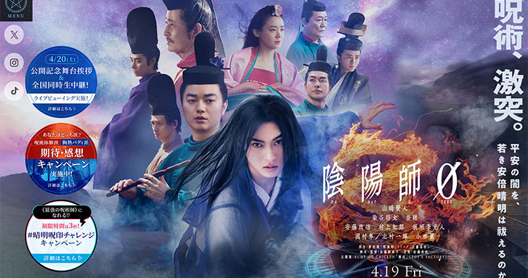 陰陽師　B1ポスター 映画『陰陽師0』山﨑賢人が安倍晴明、染谷将太が源博雅に！最強