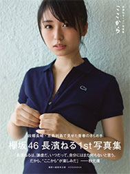 “長濱ねるさんの正面の画像”/