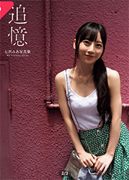 “七沢みあさんのスマイルな表情”/