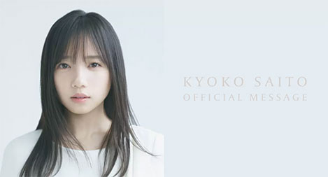 “齊藤京子さんの画像17”/