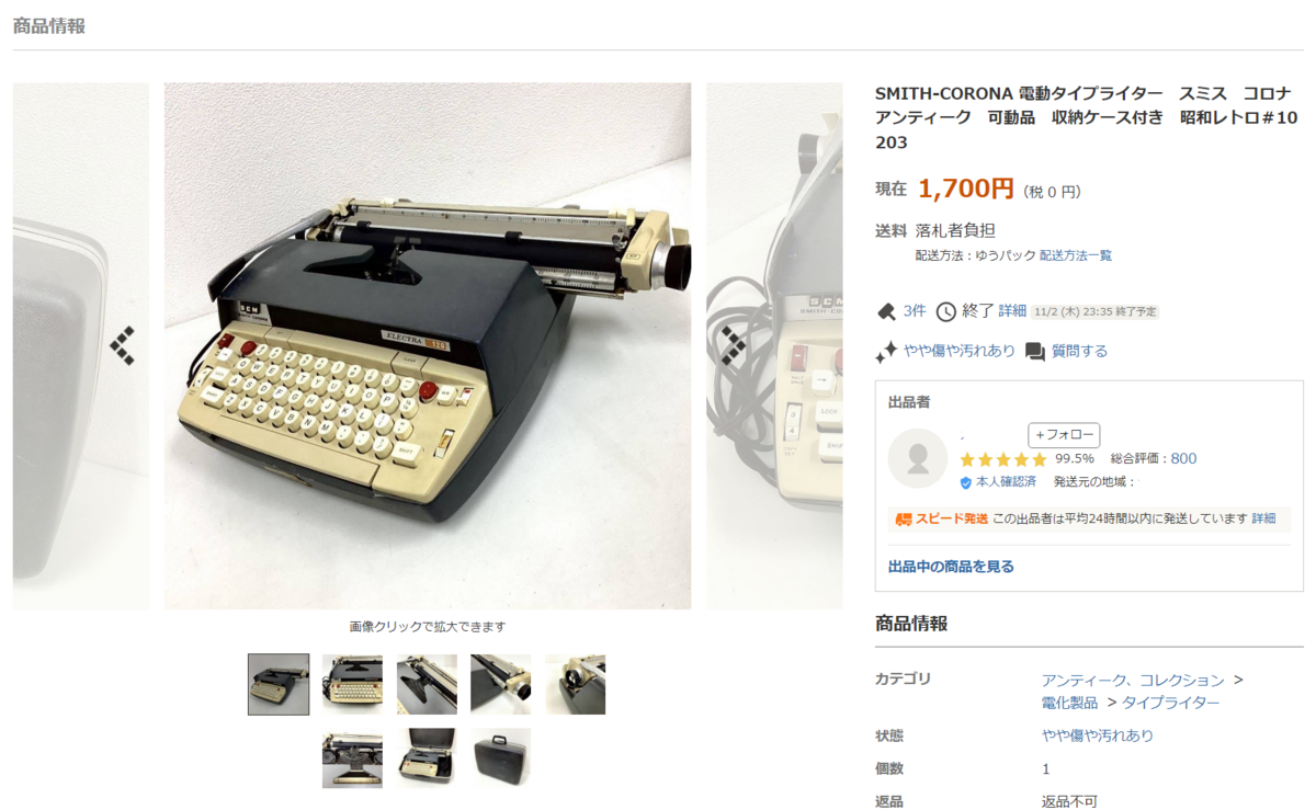 タイプライター☆ビンテージ　Smith-CORONA 新しいタイプライターを買ったよ ～Smith Corona Electra 120