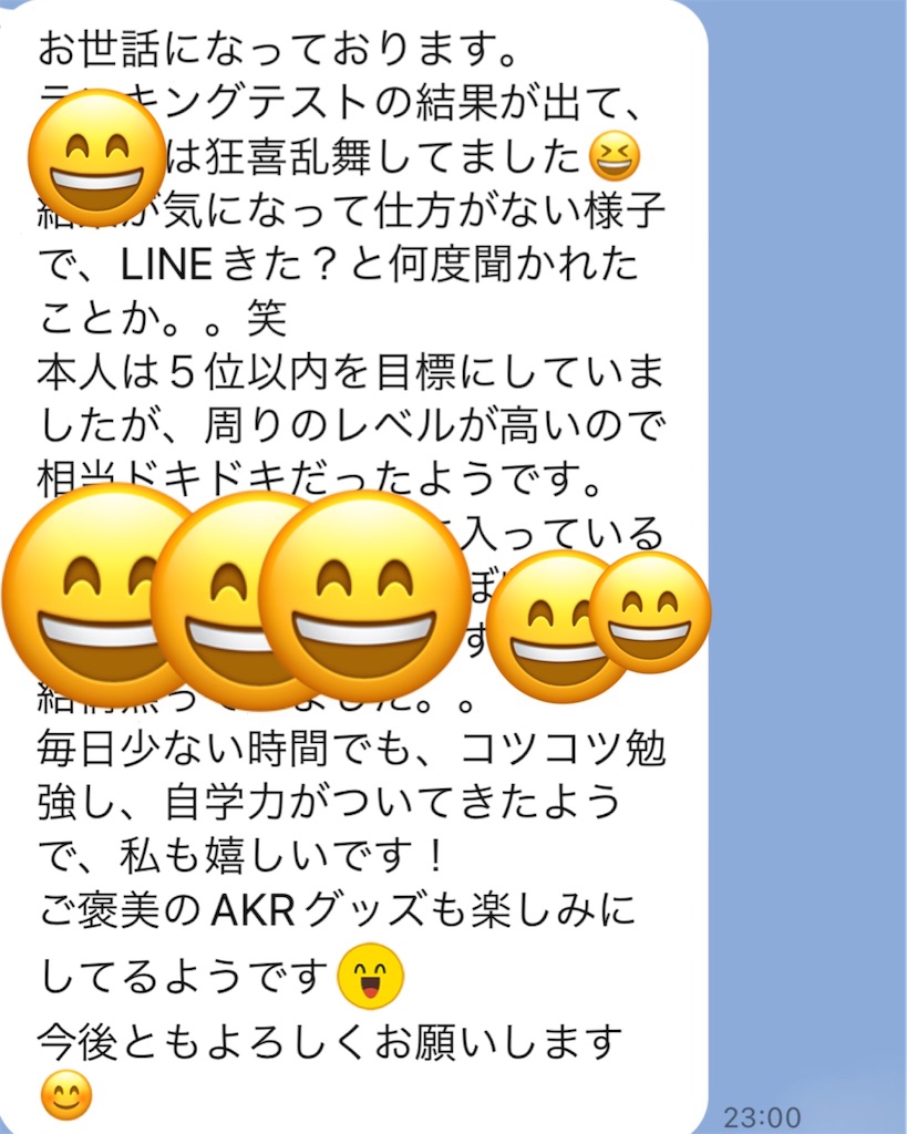 ドキドキ イライラ 発狂 保護者の方とのlineのやり取り 川高川女合格専門 爆裂松江塾
