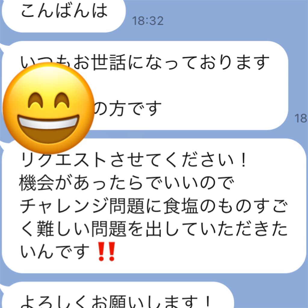 チャレンジ問題のリクエスト - 川高川女合格専門!爆裂松江塾!