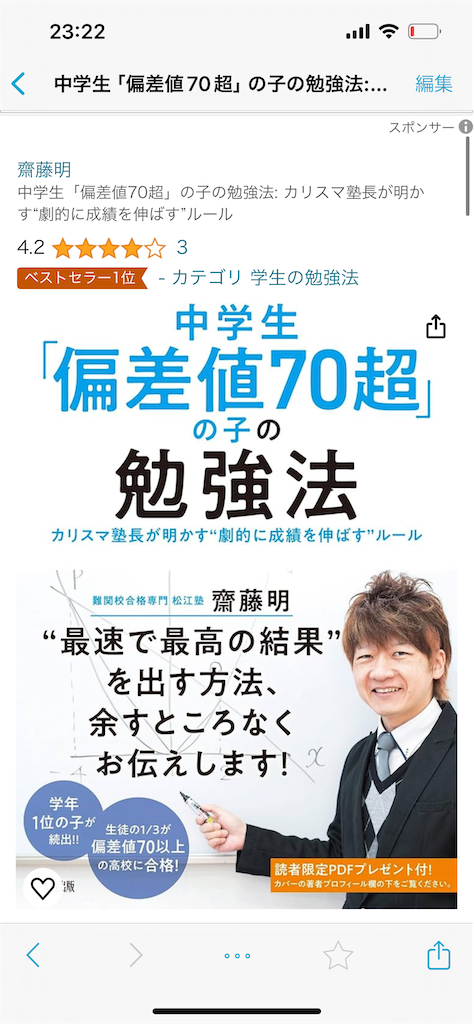 ついにAmazonの勉強法ランキングで第1位に輝きました！ - 難関大学進学