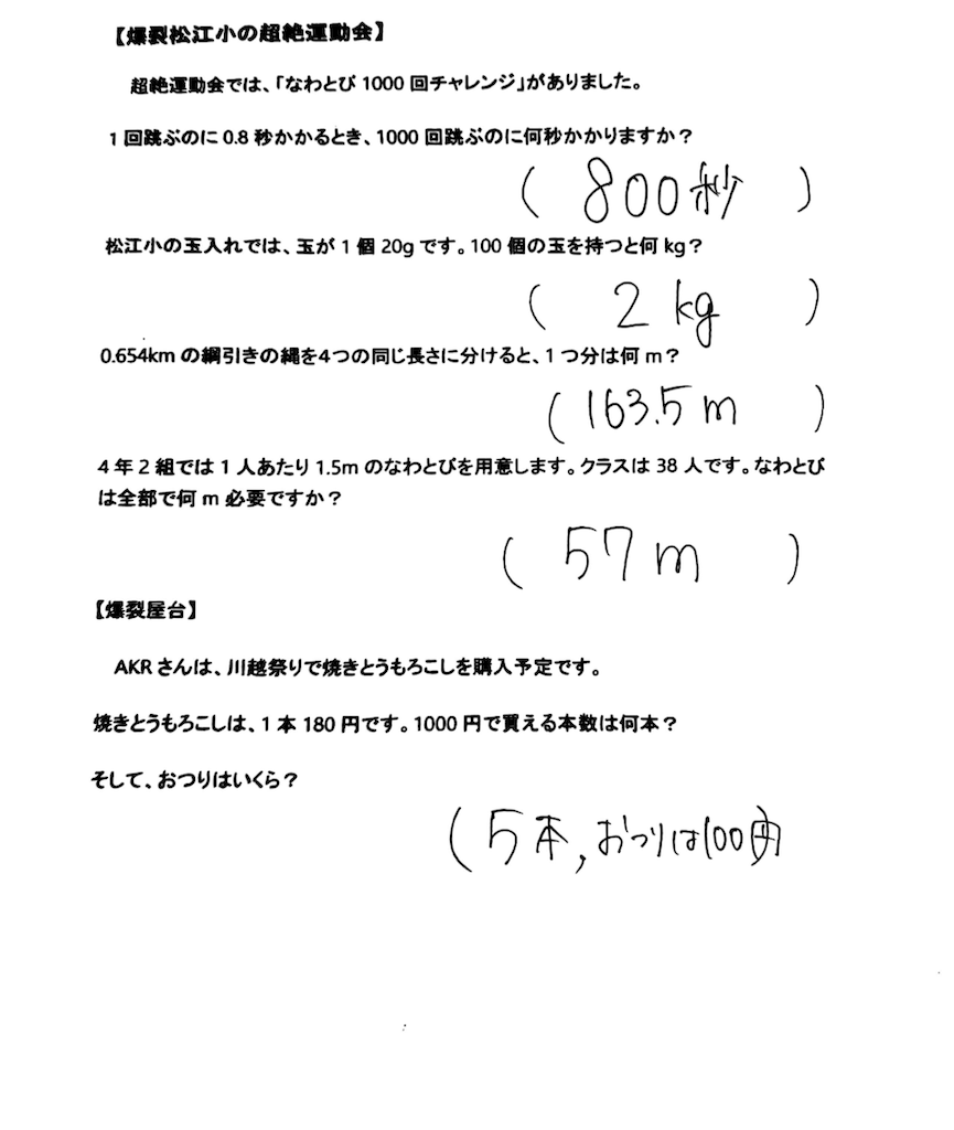 昨日の問題の解答と今日の小6の問題】算数の基礎を固めて、学年1位や
