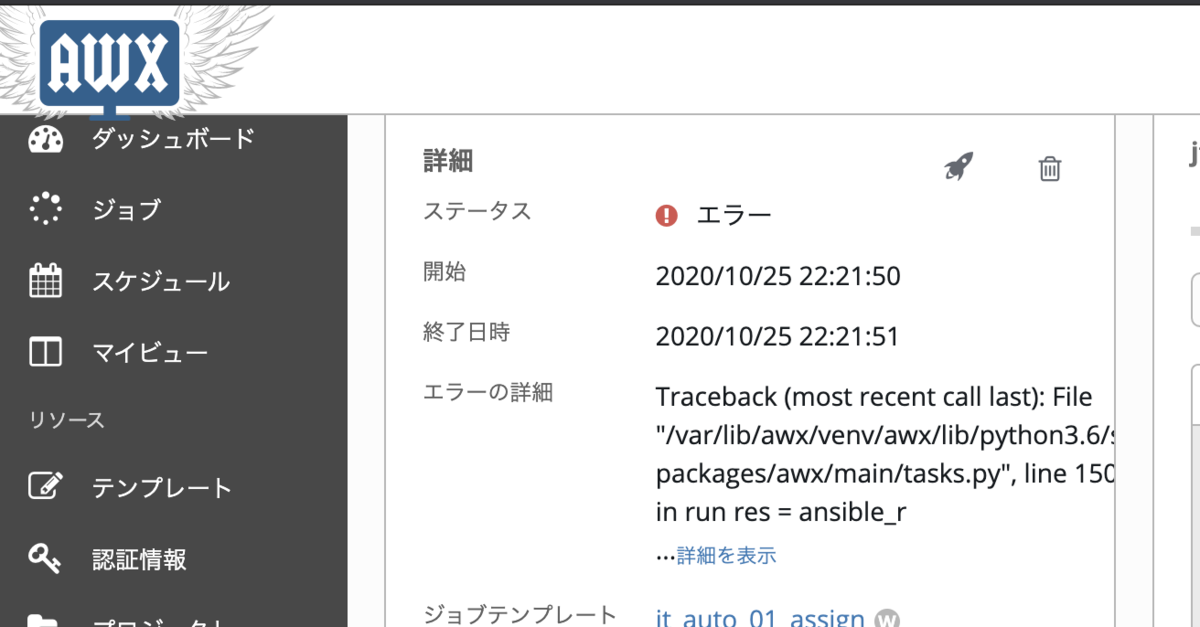 Ansible/AWX] カスタム venv でジョブ実行時 ansible-playbook