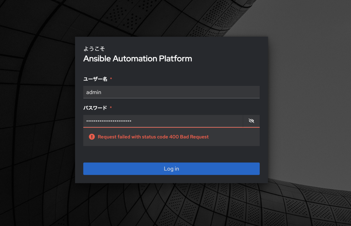 [Ansible/EDA] EDA Controller でログイン時に 400 Bad Request のエラーになる現象と対処 てくな