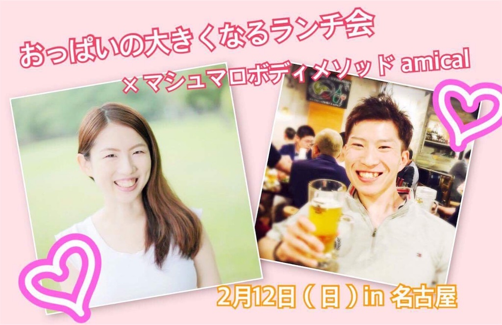 名古屋 おっぱいが大きくなるランチ会 マシュマロボディメソッドamikal 飲食人奮闘記